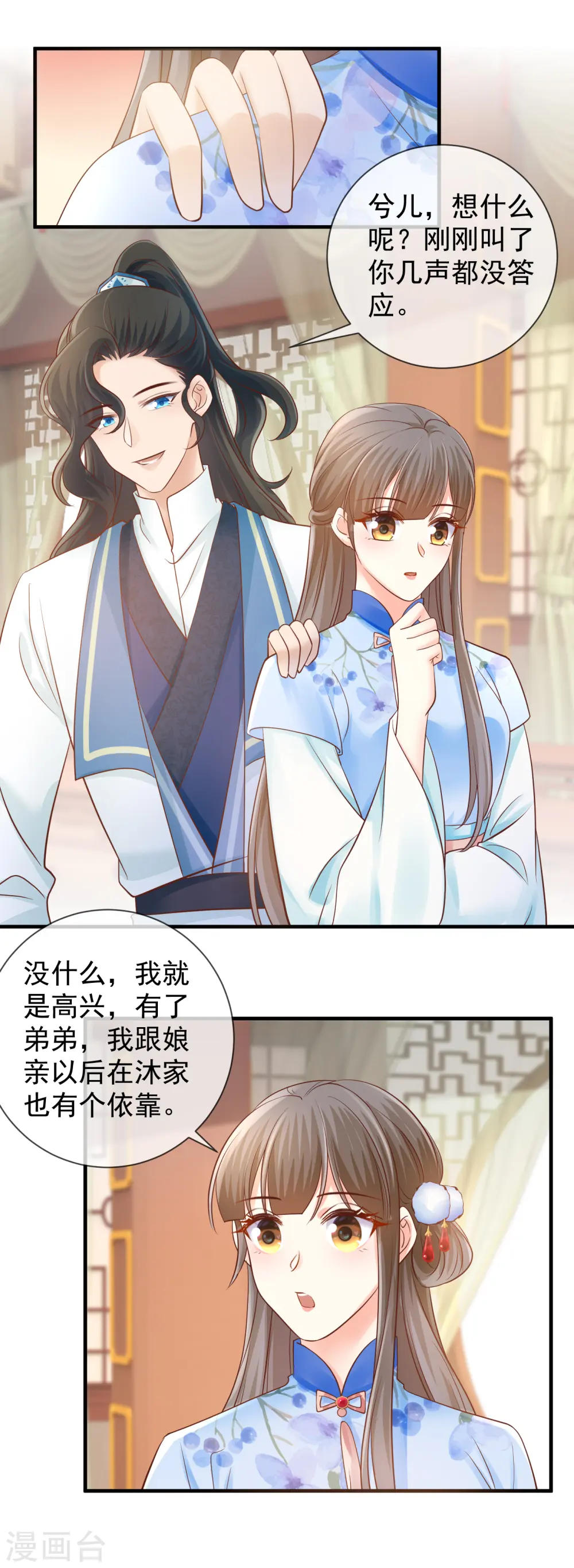 重生之千金毒妃txt网盘下载漫画,第47话 下聘4图