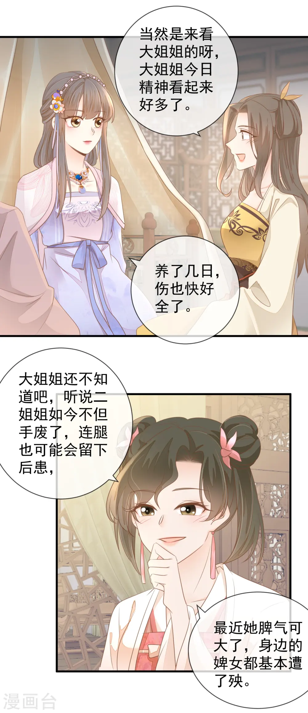重生之千金毒妃txt网盘下载漫画,第18话 给父亲的厚礼5图