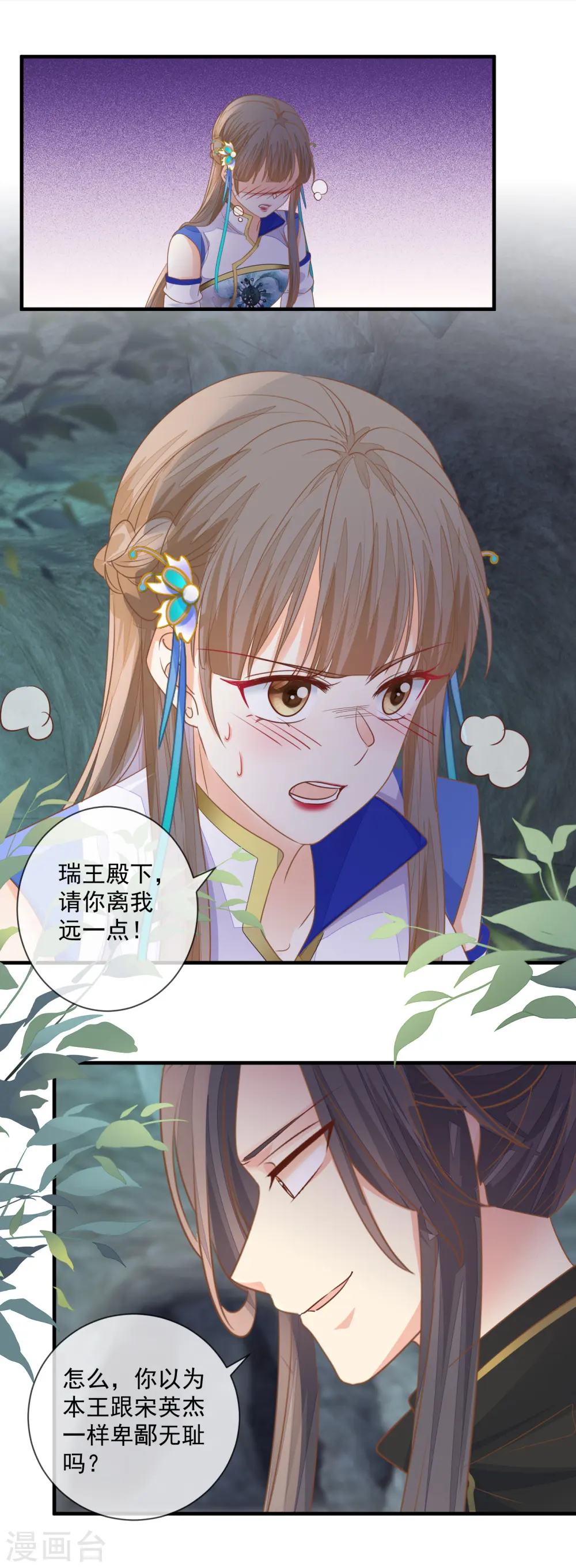 重生之千金毒妃txt网盘下载漫画,第35话 药效发作5图