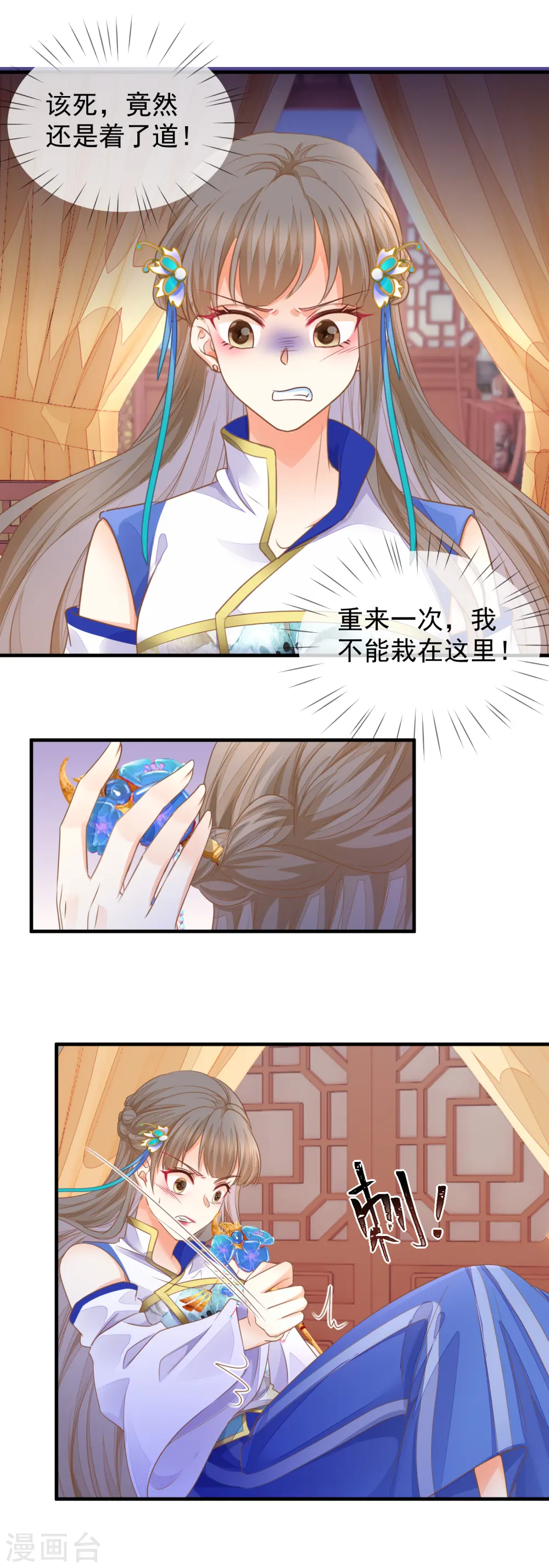 重生之千金毒妃txt网盘下载漫画,第34话 中了算计5图
