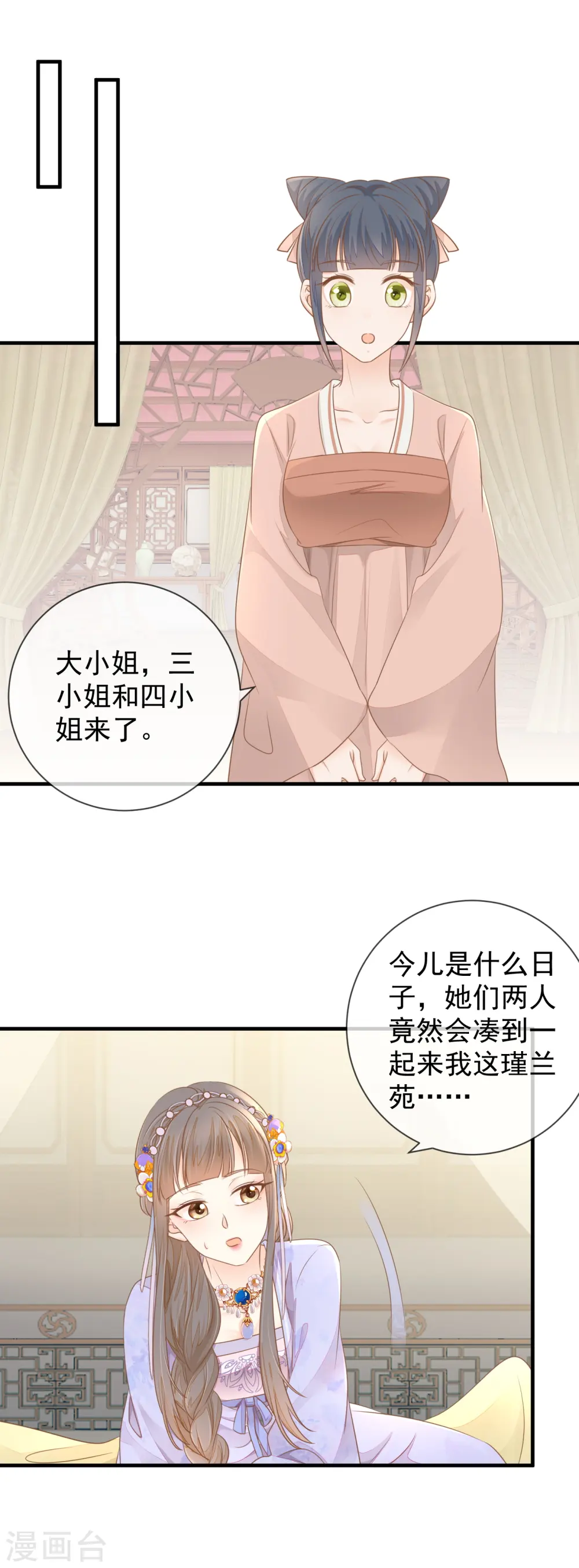 重生之千金毒妃txt网盘下载漫画,第18话 给父亲的厚礼2图