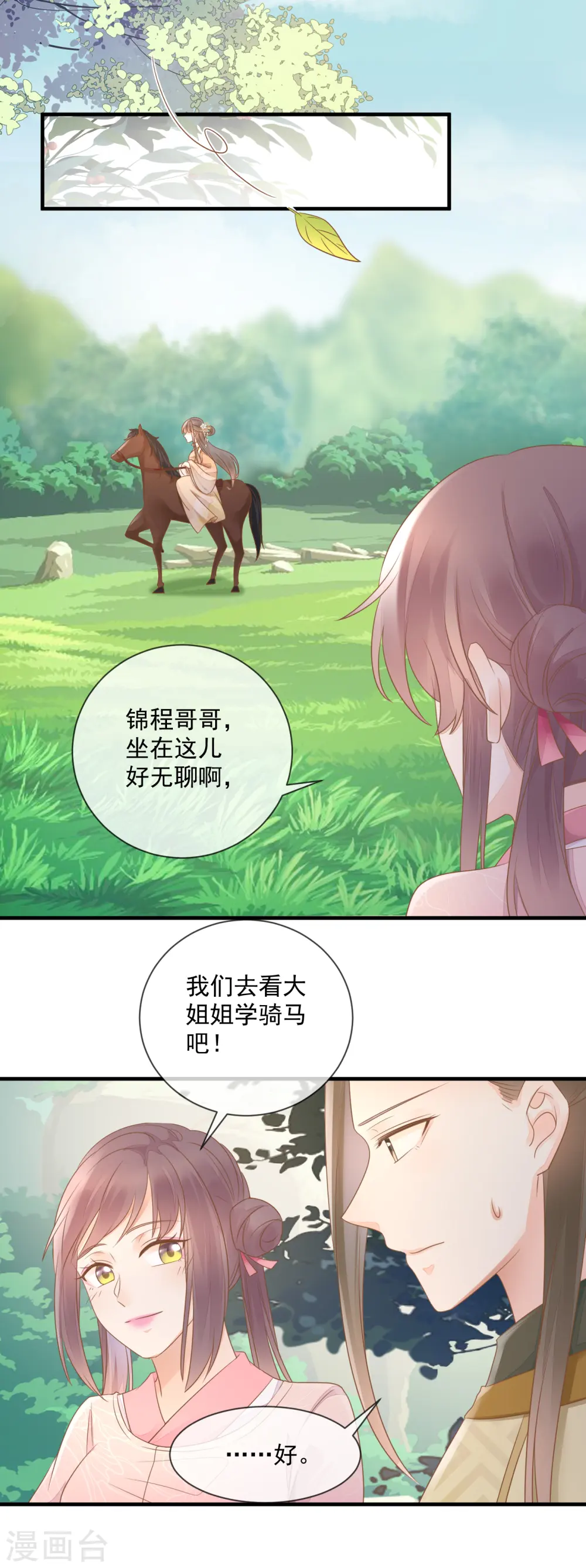 重生之千金毒妃txt网盘下载漫画,第12话 反击5图
