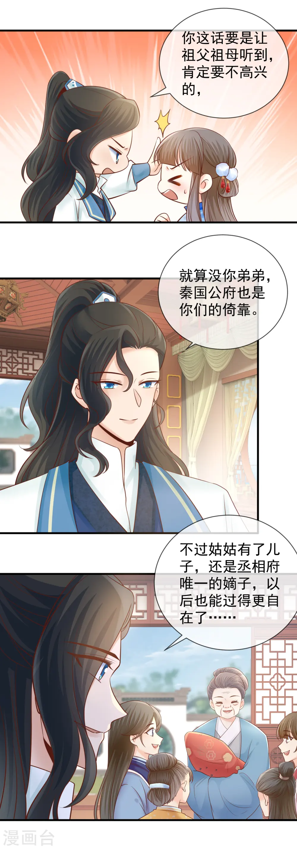 重生之千金毒妃txt网盘下载漫画,第47话 下聘5图