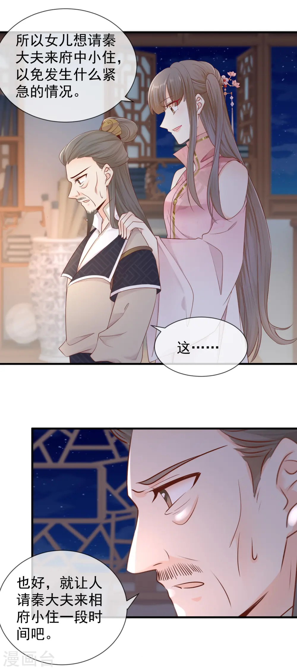 第38话 沐雪柔流产？！4