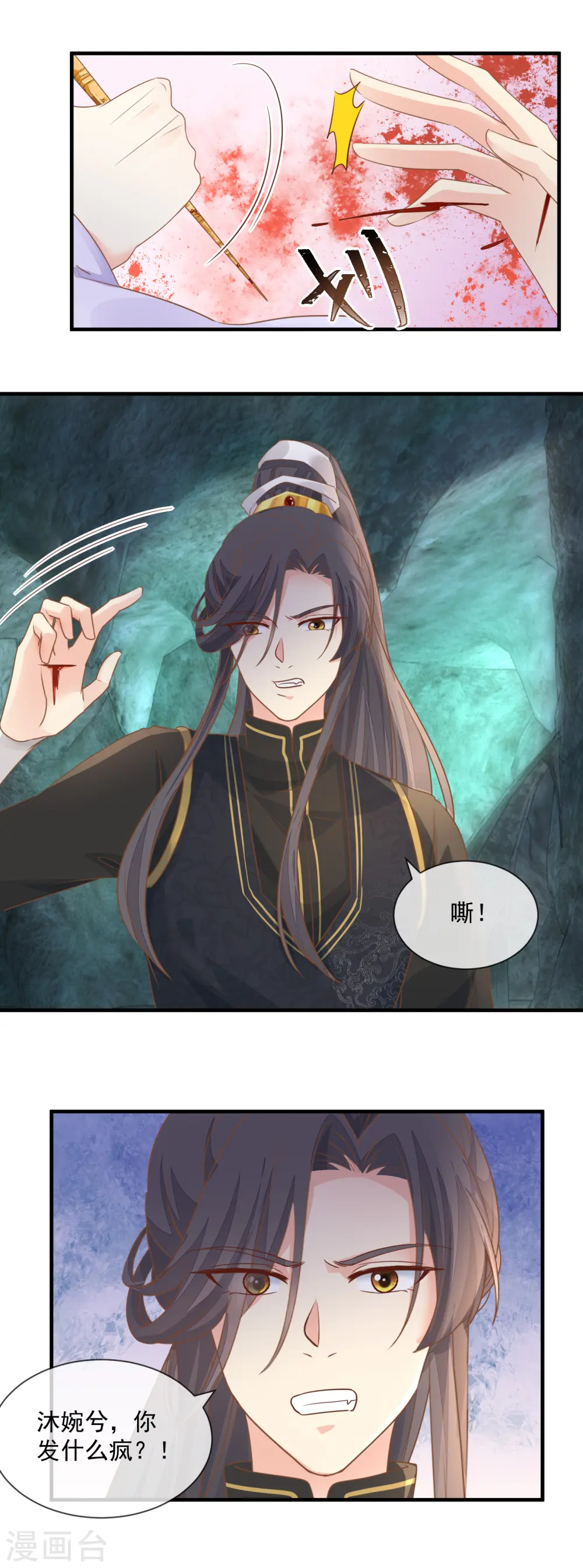 重生之千金毒妃txt网盘下载漫画,第35话 药效发作4图