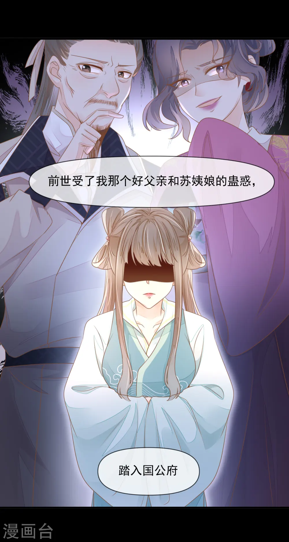重生之千金毒妃美人谋兮漫画,第5话 哪来的野丫头4图