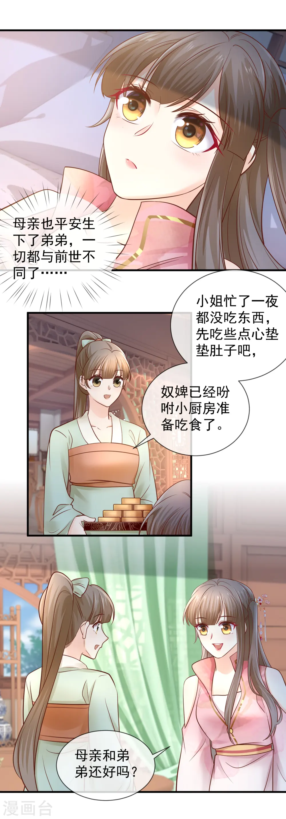 重生之千金毒妃美人谋兮漫画,第45话 宋亲王上门3图