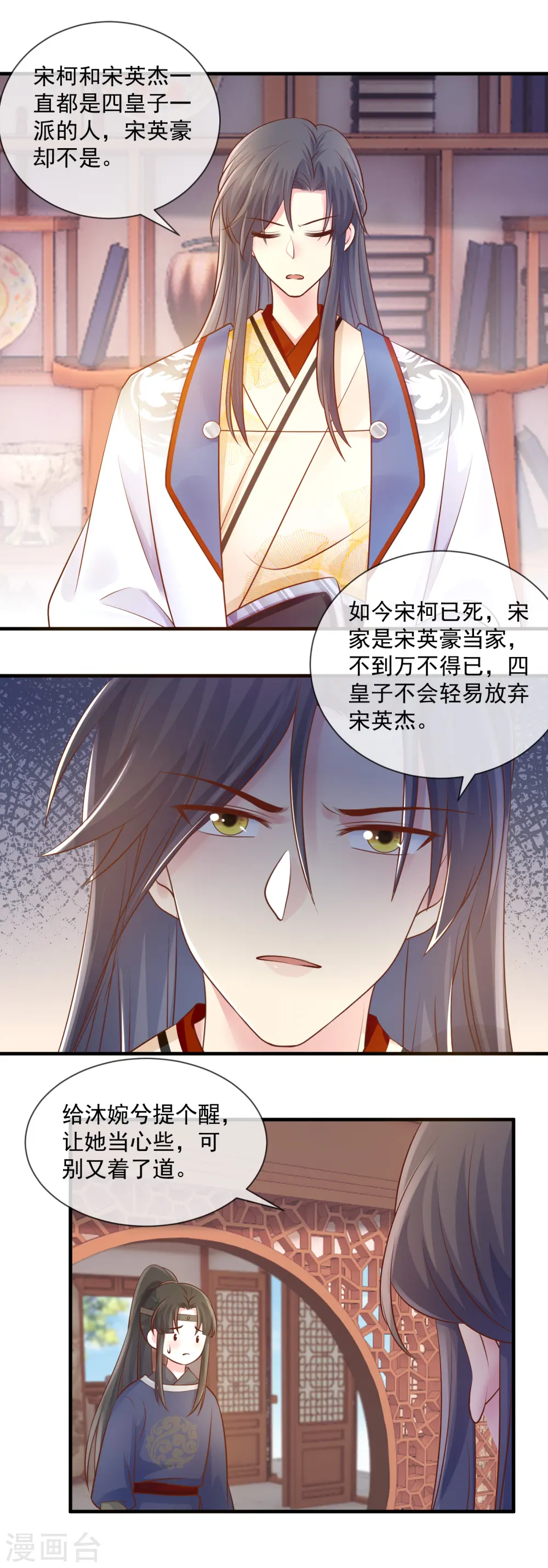 重生之千金毒妃txt网盘下载漫画,第52话 关心5图