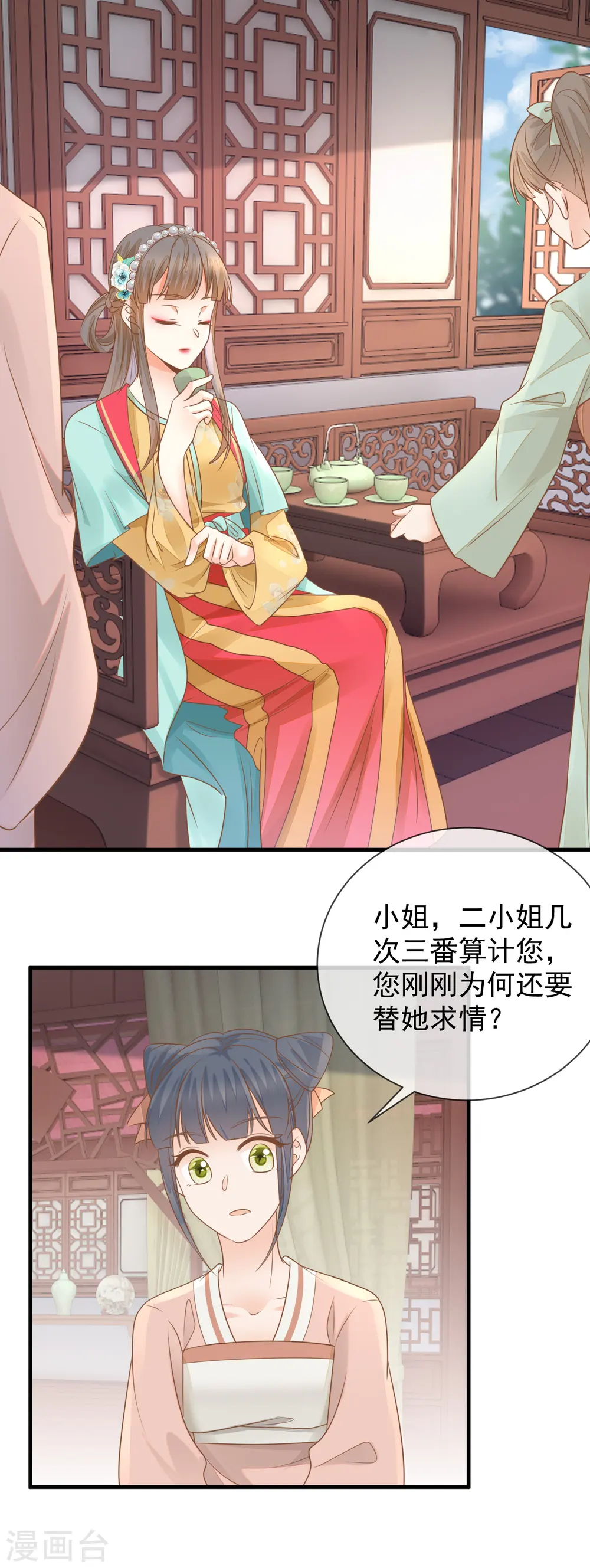 第33话 苏贵妃召见1