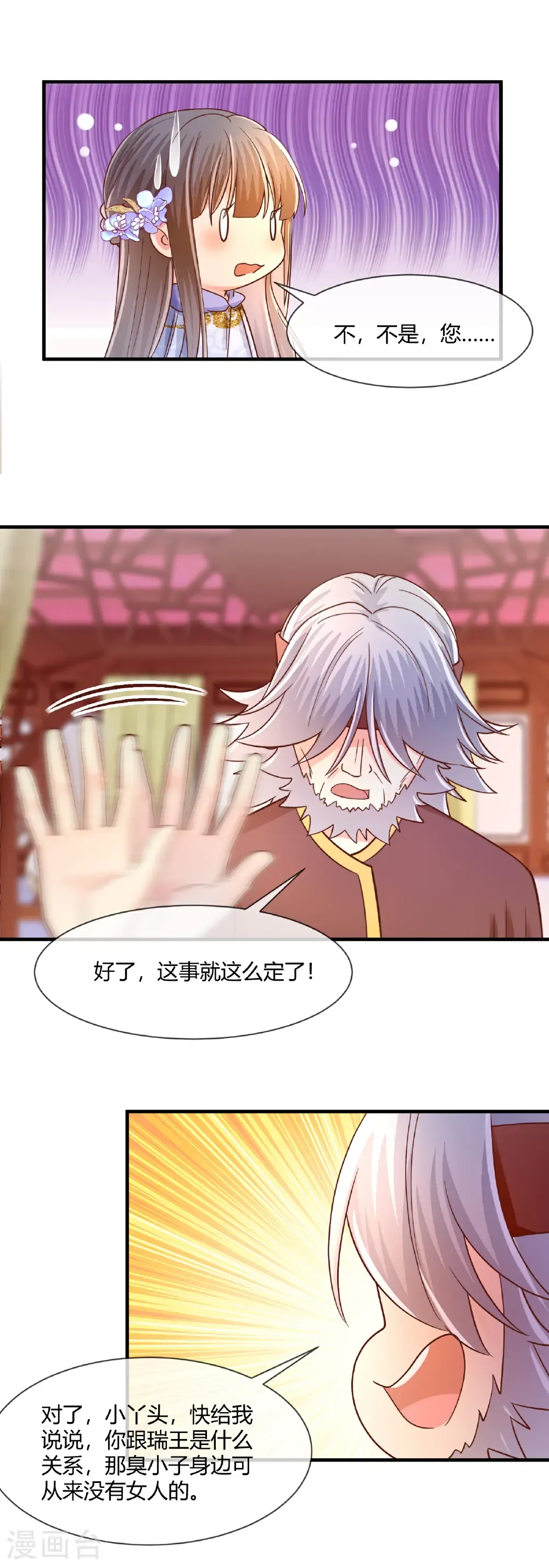 重生之千金毒妃txt网盘下载漫画,第79话 这事就定了！5图