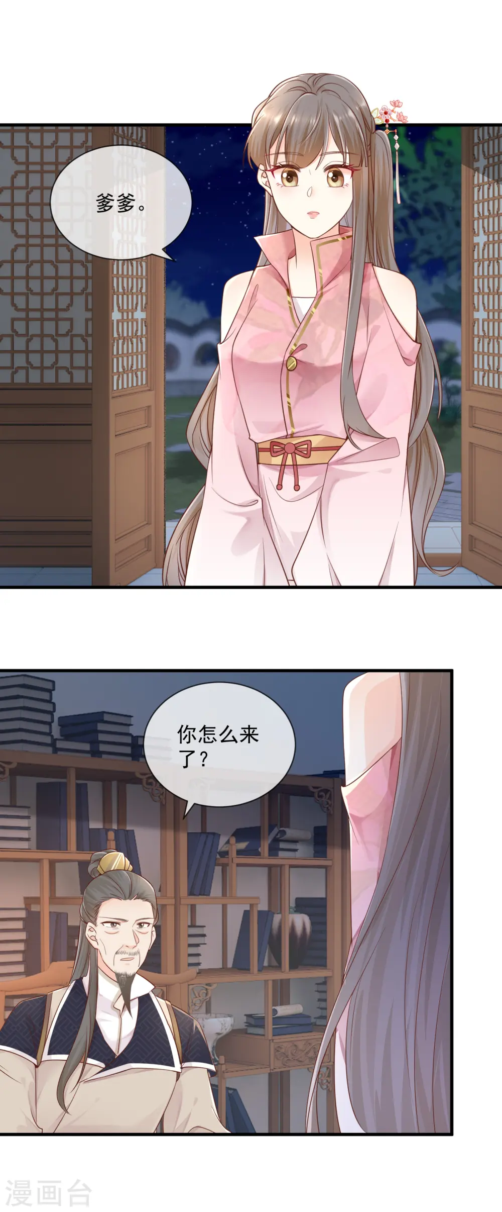 第38话 沐雪柔流产？！1