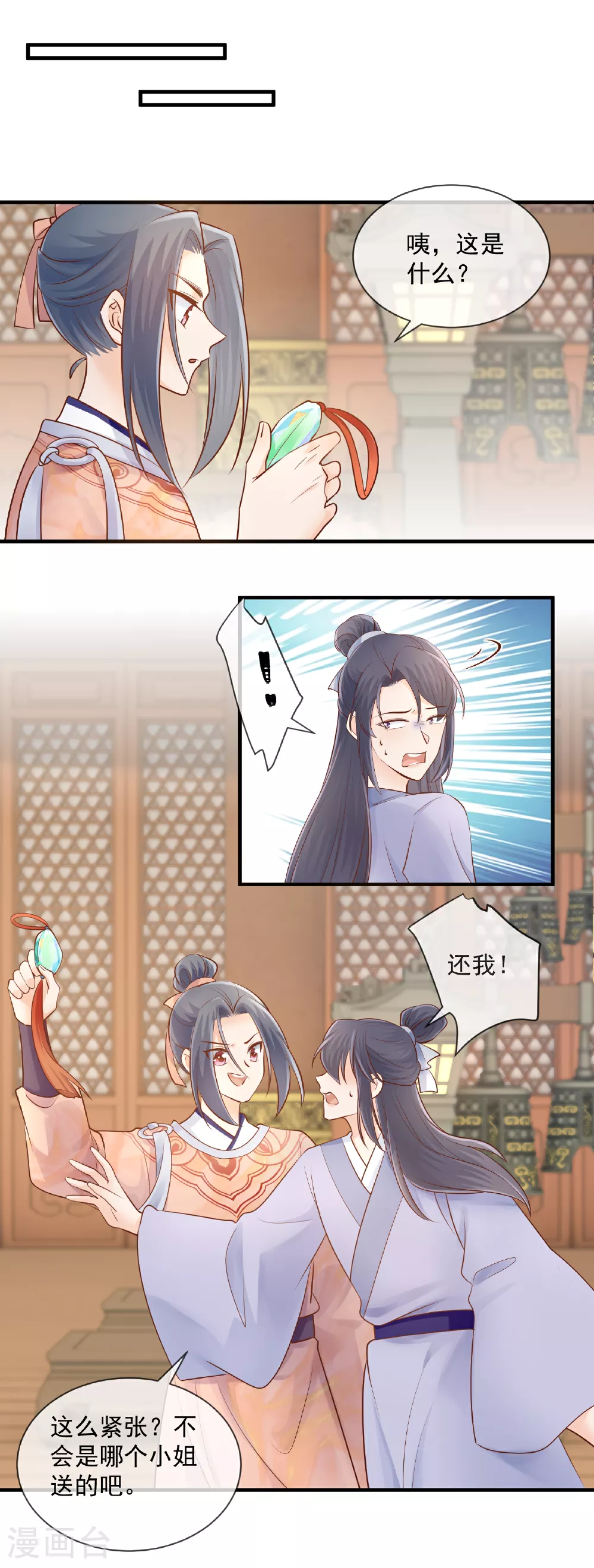 重生之千金毒妃txt网盘下载漫画,第57话 与后宫有染2图