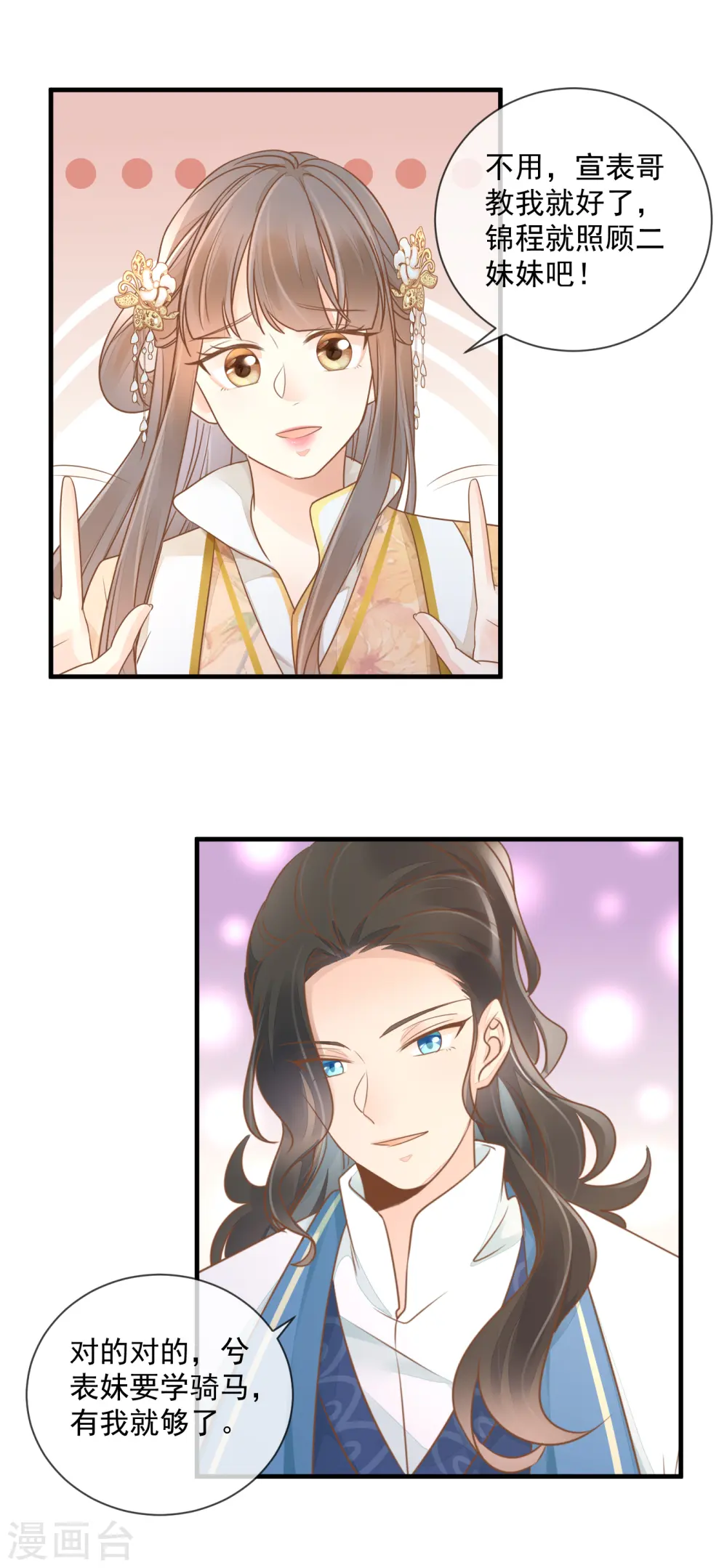 重生之千金毒妃txt网盘下载漫画,第12话 反击4图
