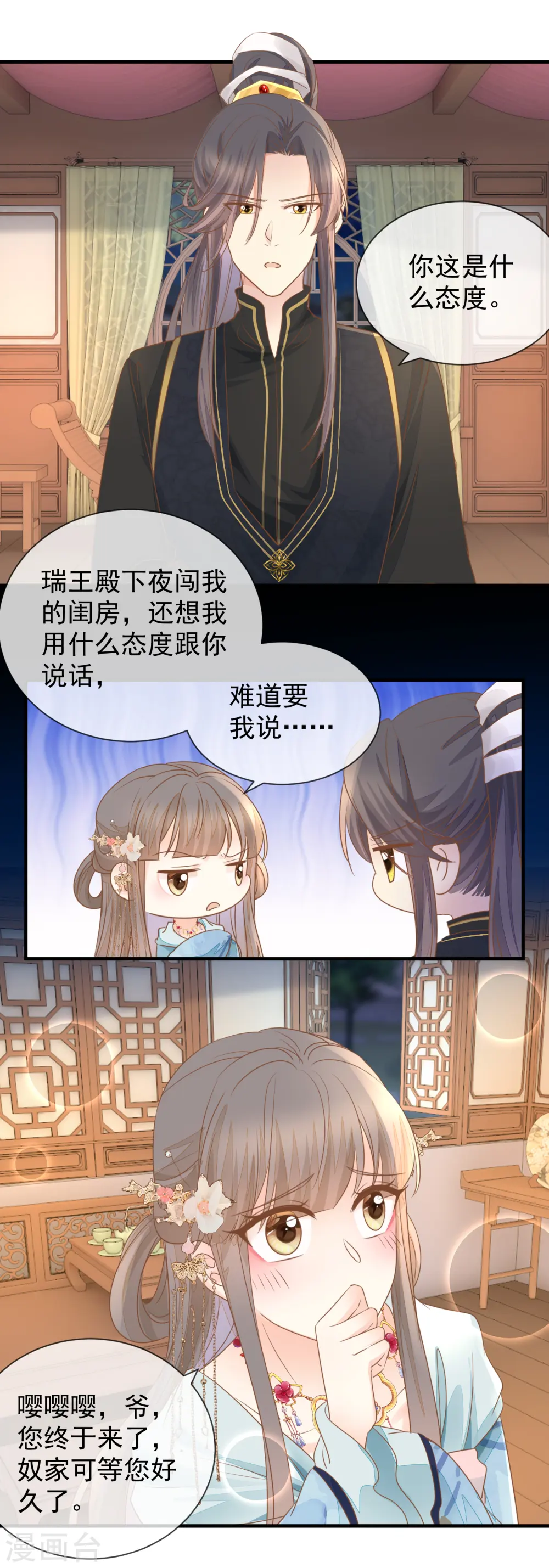 重生之千金毒妃美人谋兮漫画,第28话 他是我的人！3图