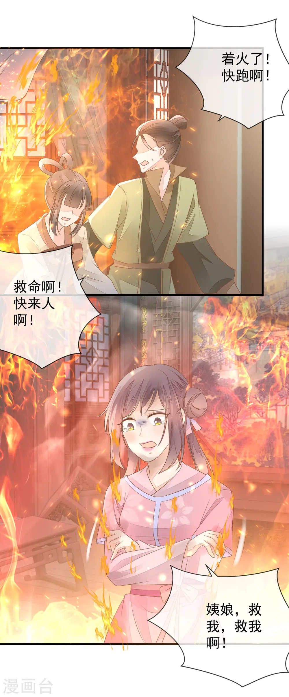 重生之千金毒妃txt网盘下载漫画,第8话 失火2图