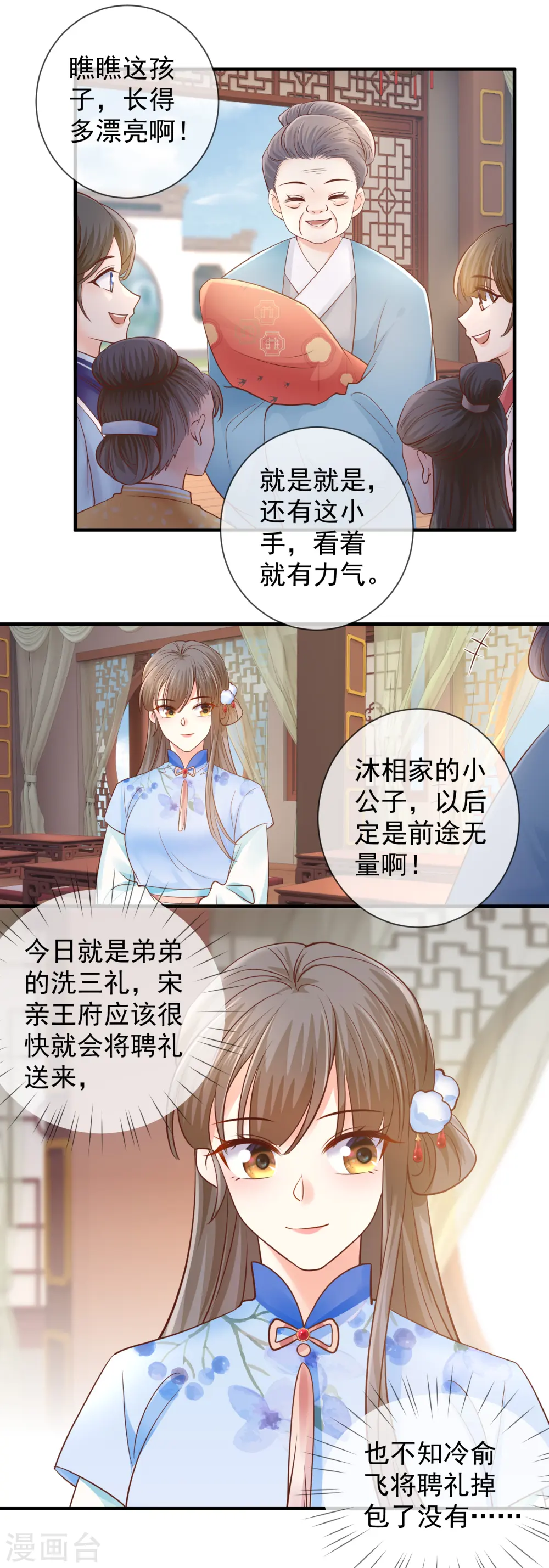 重生之千金毒妃txt网盘下载漫画,第47话 下聘3图