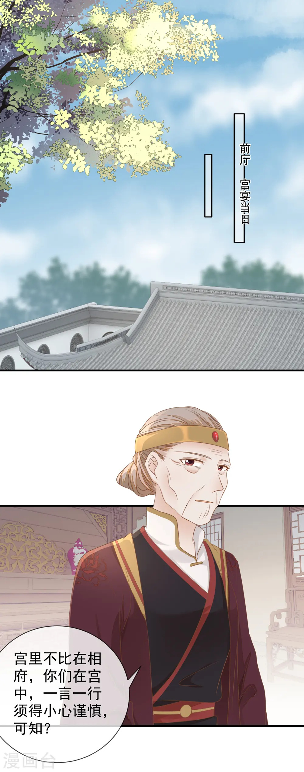 重生之千金毒妃txt网盘下载漫画,第21话 装傻2图