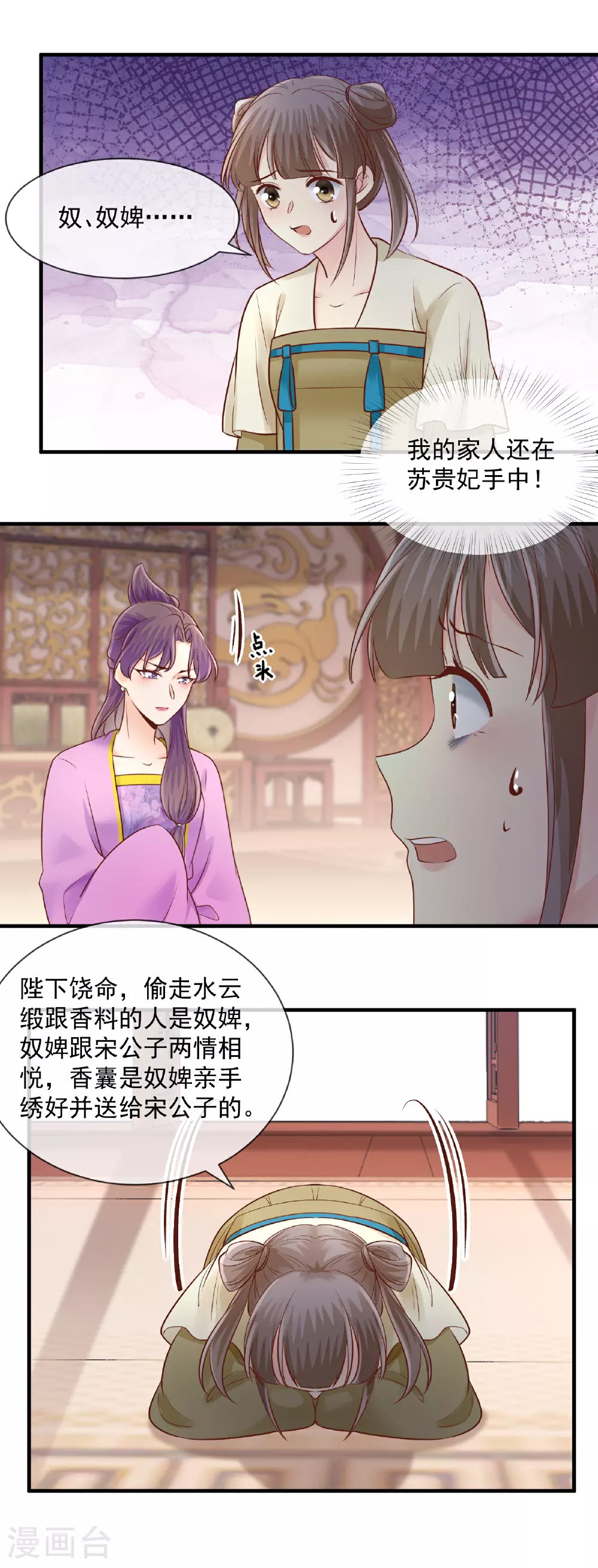 重生之千金毒妃txt网盘下载漫画,第58话 下场5图