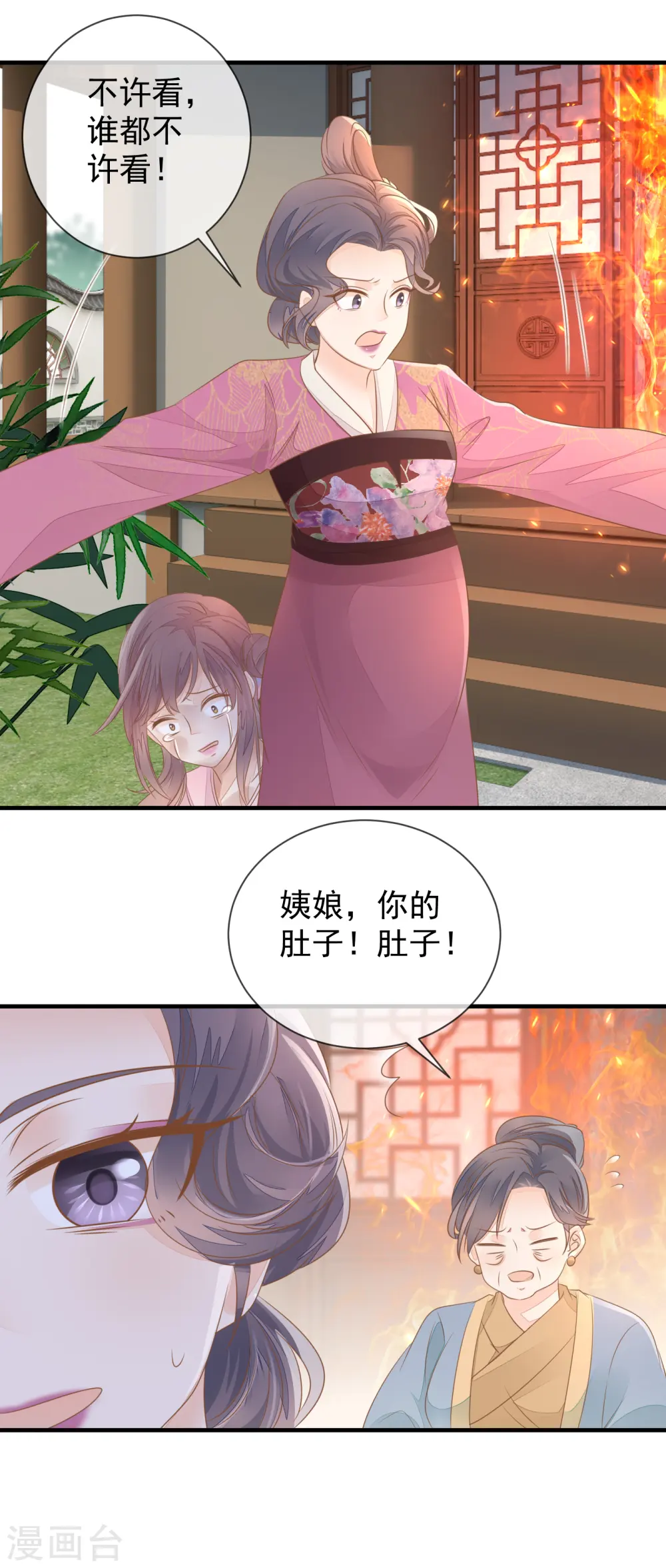 重生之千金毒妃txt网盘下载漫画,第8话 失火4图
