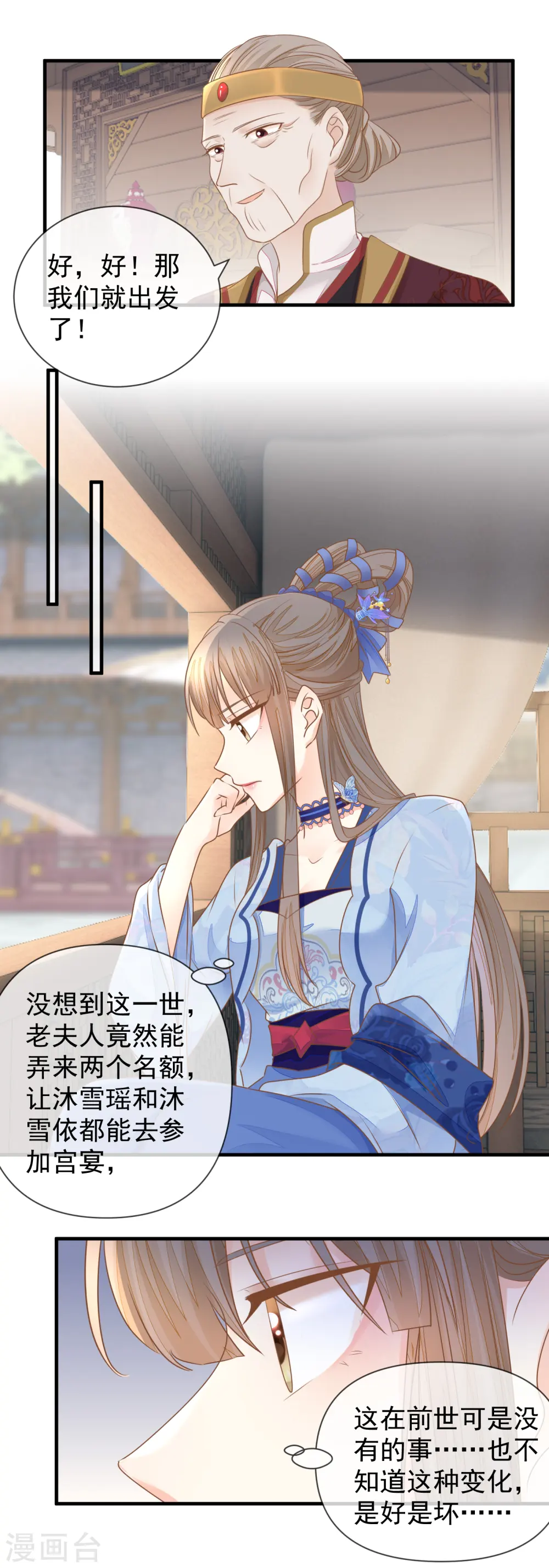 重生之千金毒妃txt网盘下载漫画,第21话 装傻5图