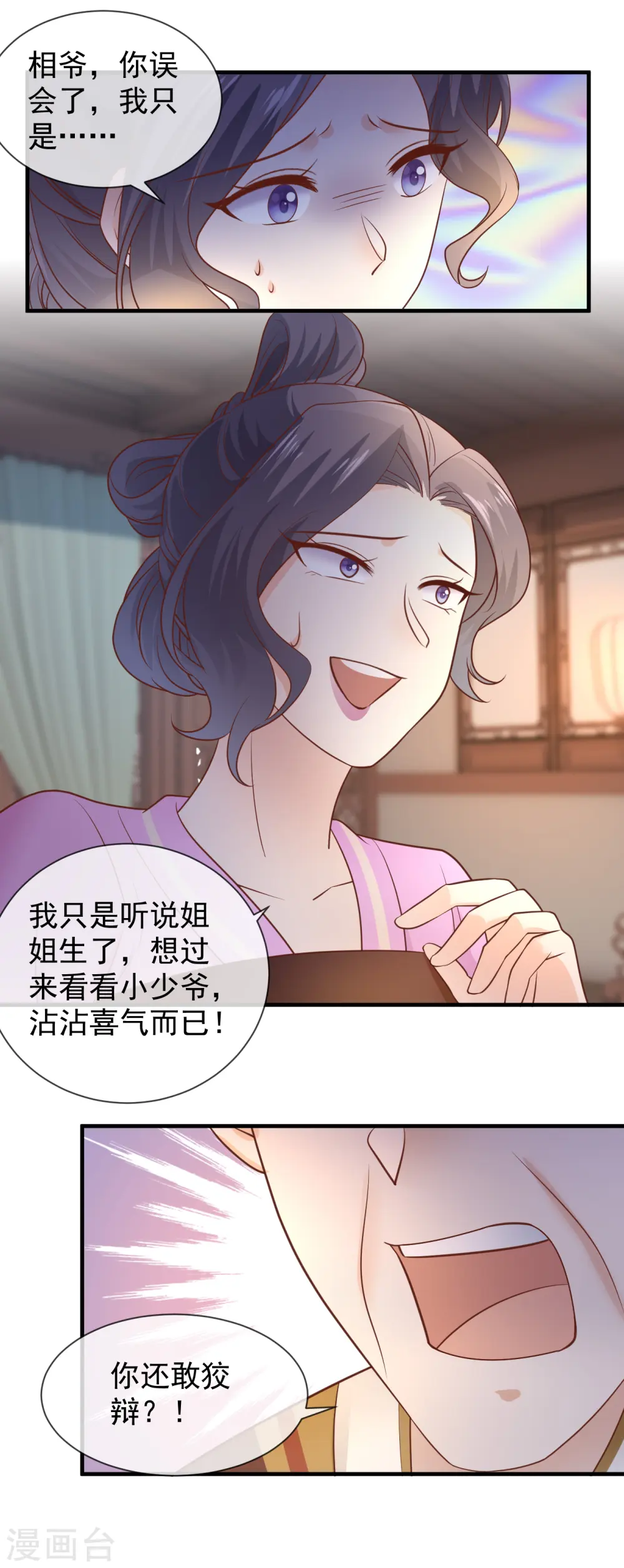 重生之千金毒妃美人谋兮漫画,第41话 毒妇5图
