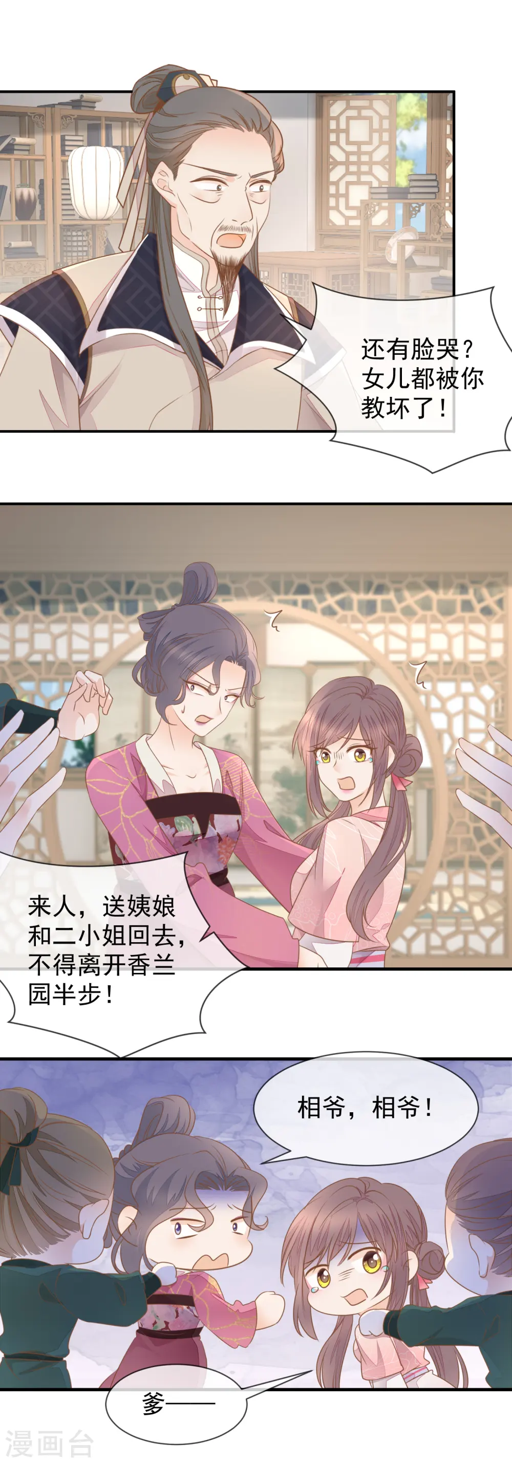 重生之千金毒妃txt网盘下载漫画,第26话 捡个男人3图