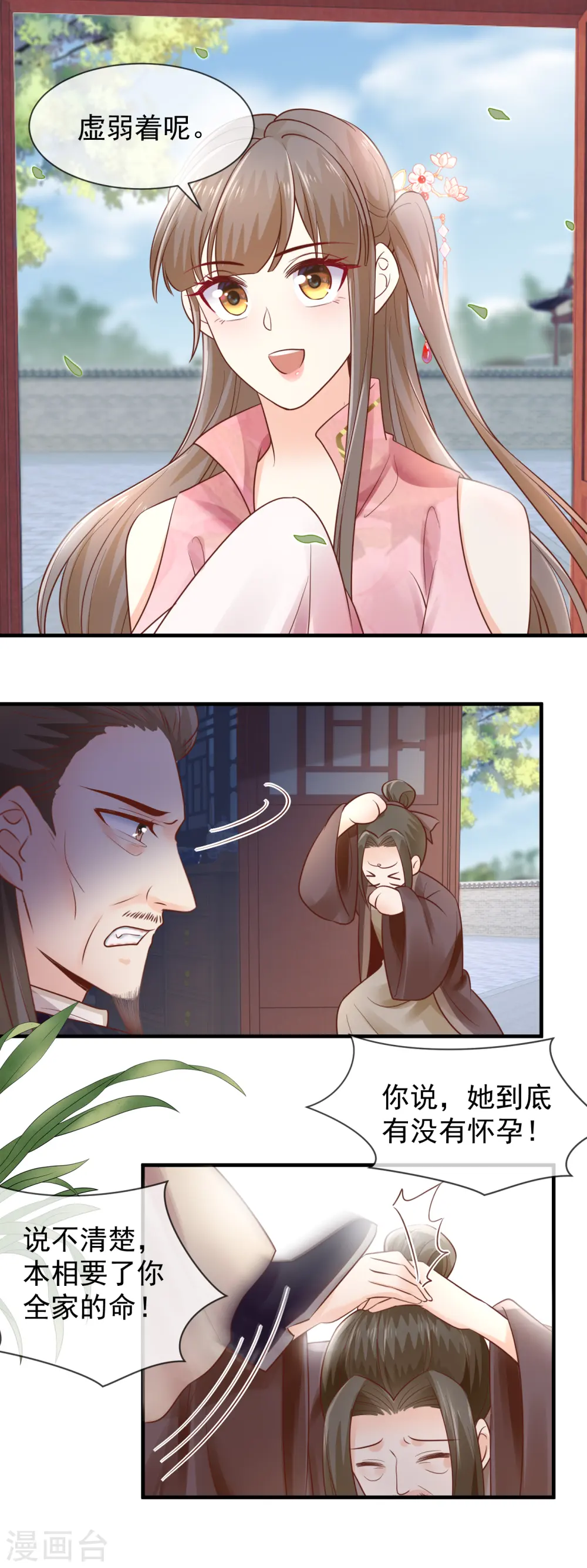 第43话 家法处置3