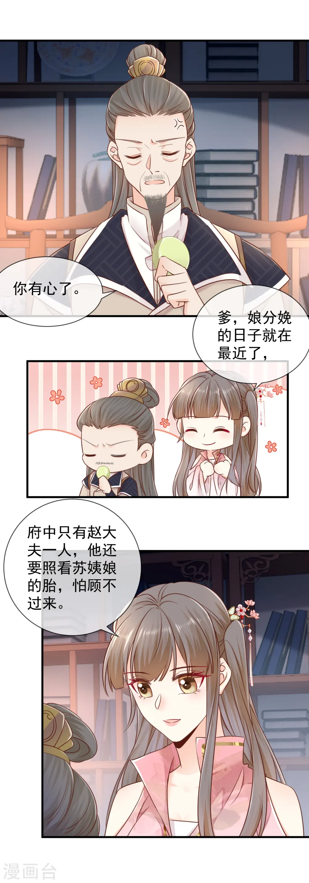 第38话 沐雪柔流产？！3