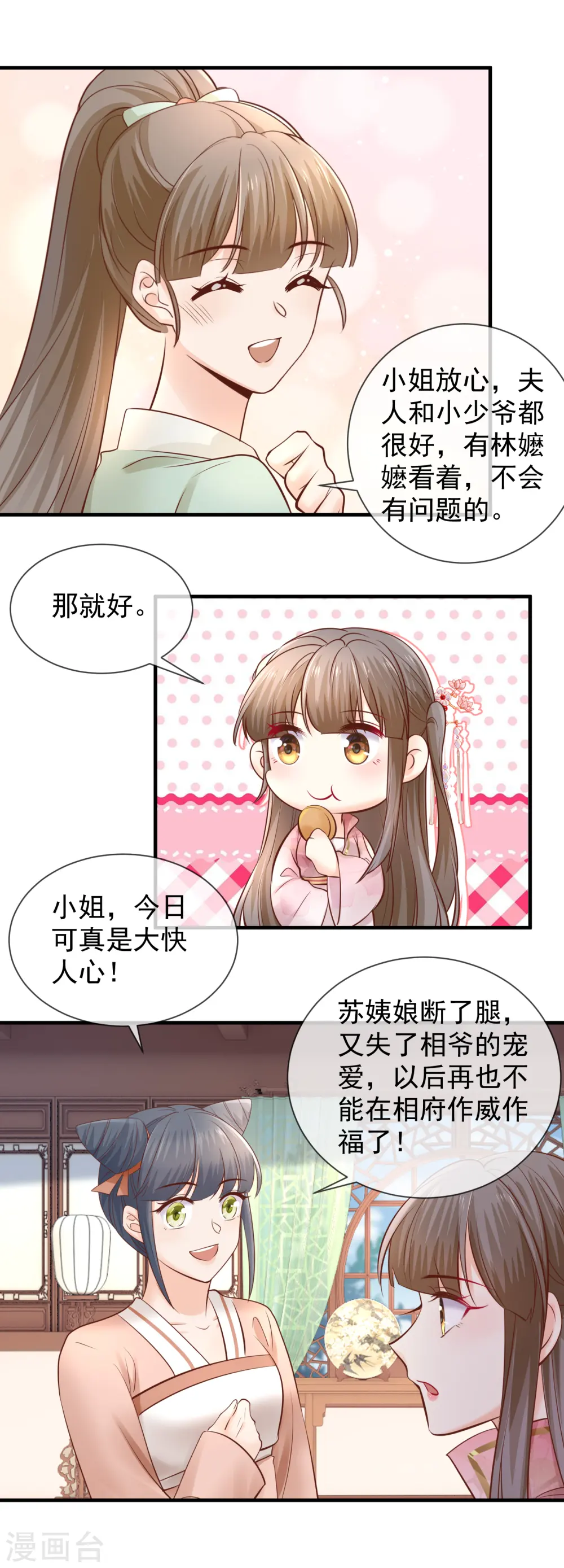 重生之千金毒妃美人谋兮漫画,第45话 宋亲王上门4图