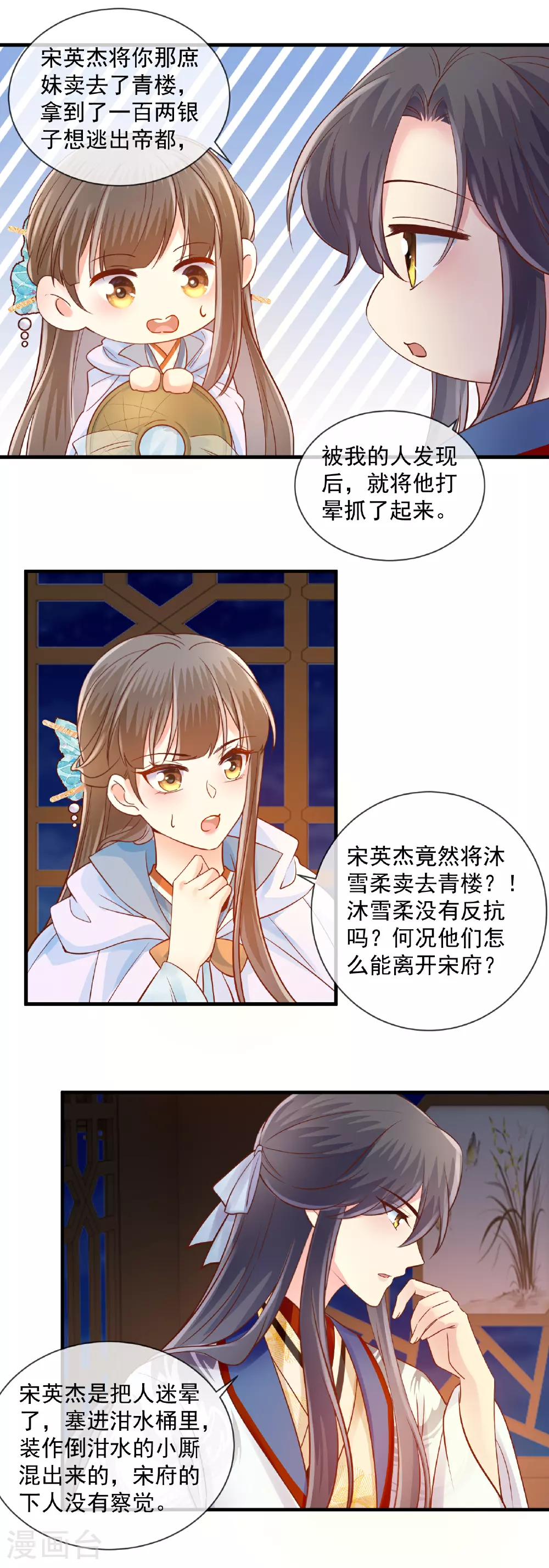 重生之千金毒妃txt网盘下载漫画,第60话 了结4图