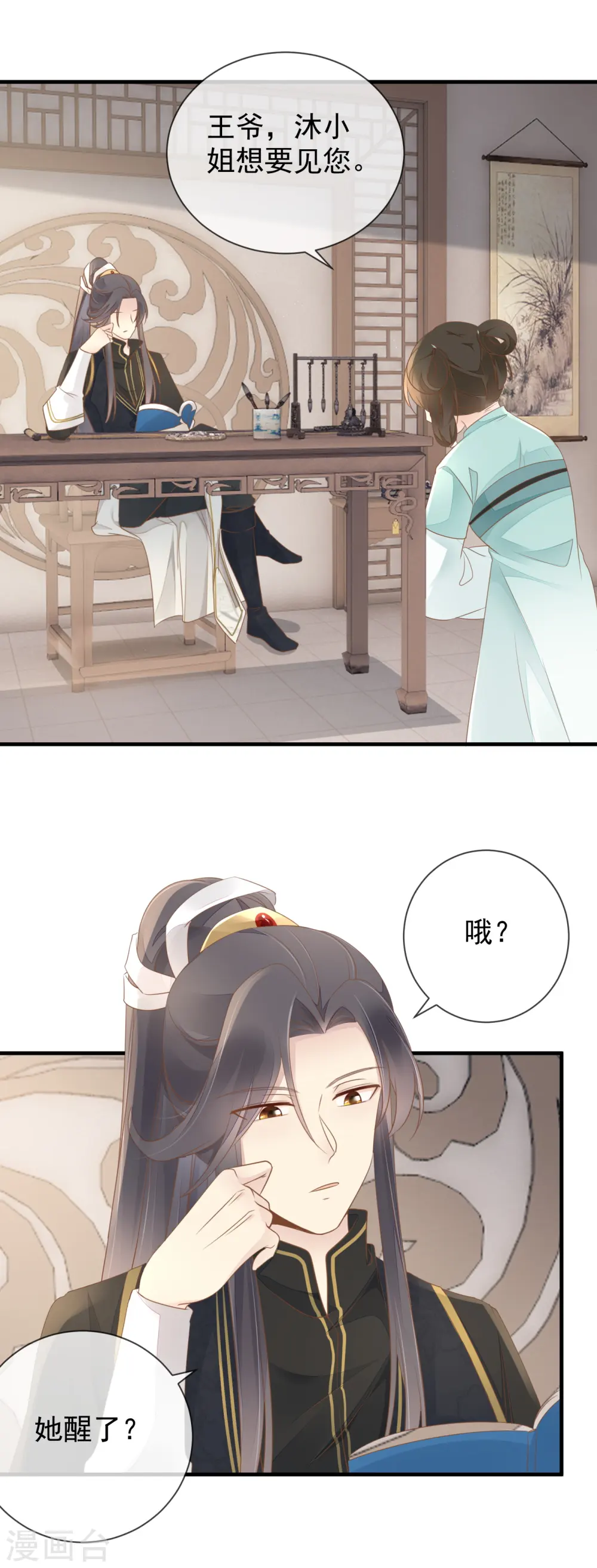 重生之千金毒妃txt网盘下载漫画,第16话 傲娇王爷2图