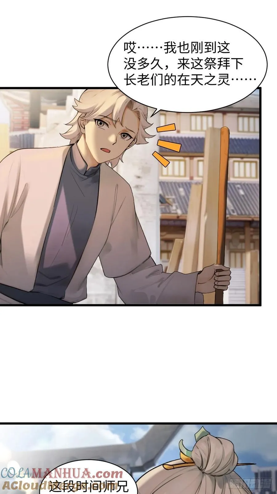 你什么档次敢在我仙界最强面前装免费漫画,654图