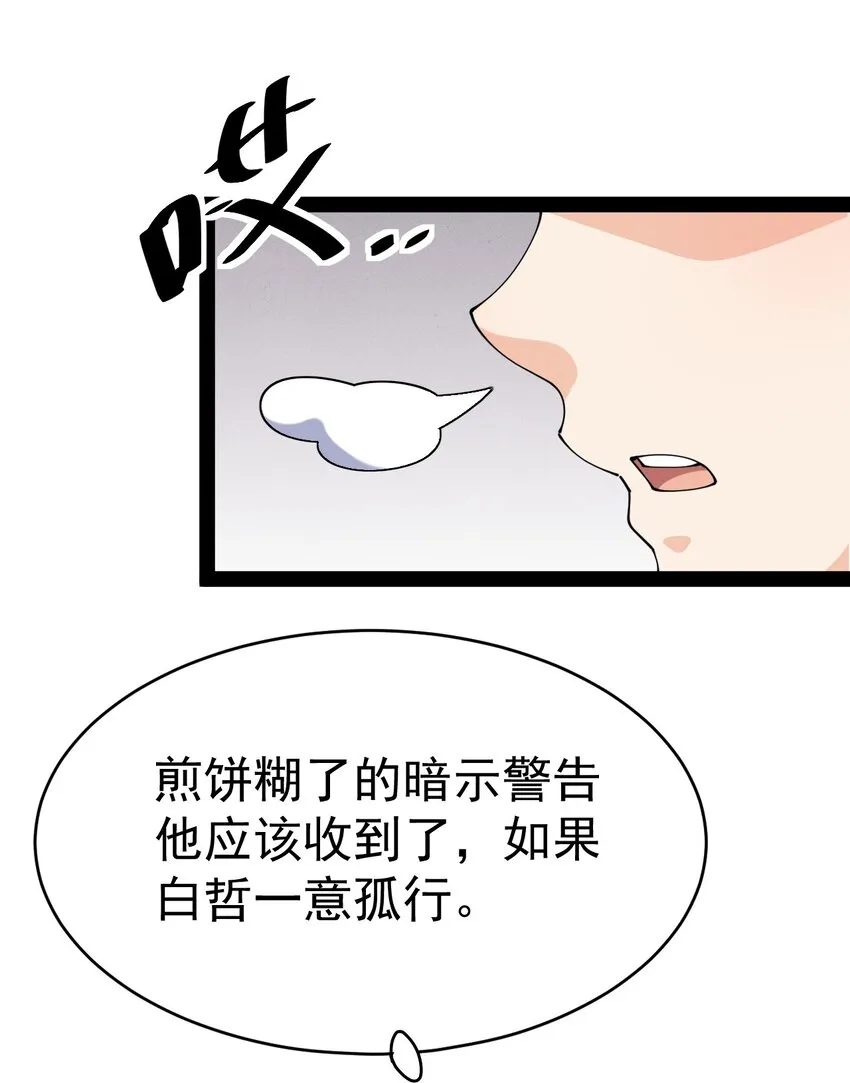 仙王的日常生活漫画,185 麻烦不断！4图