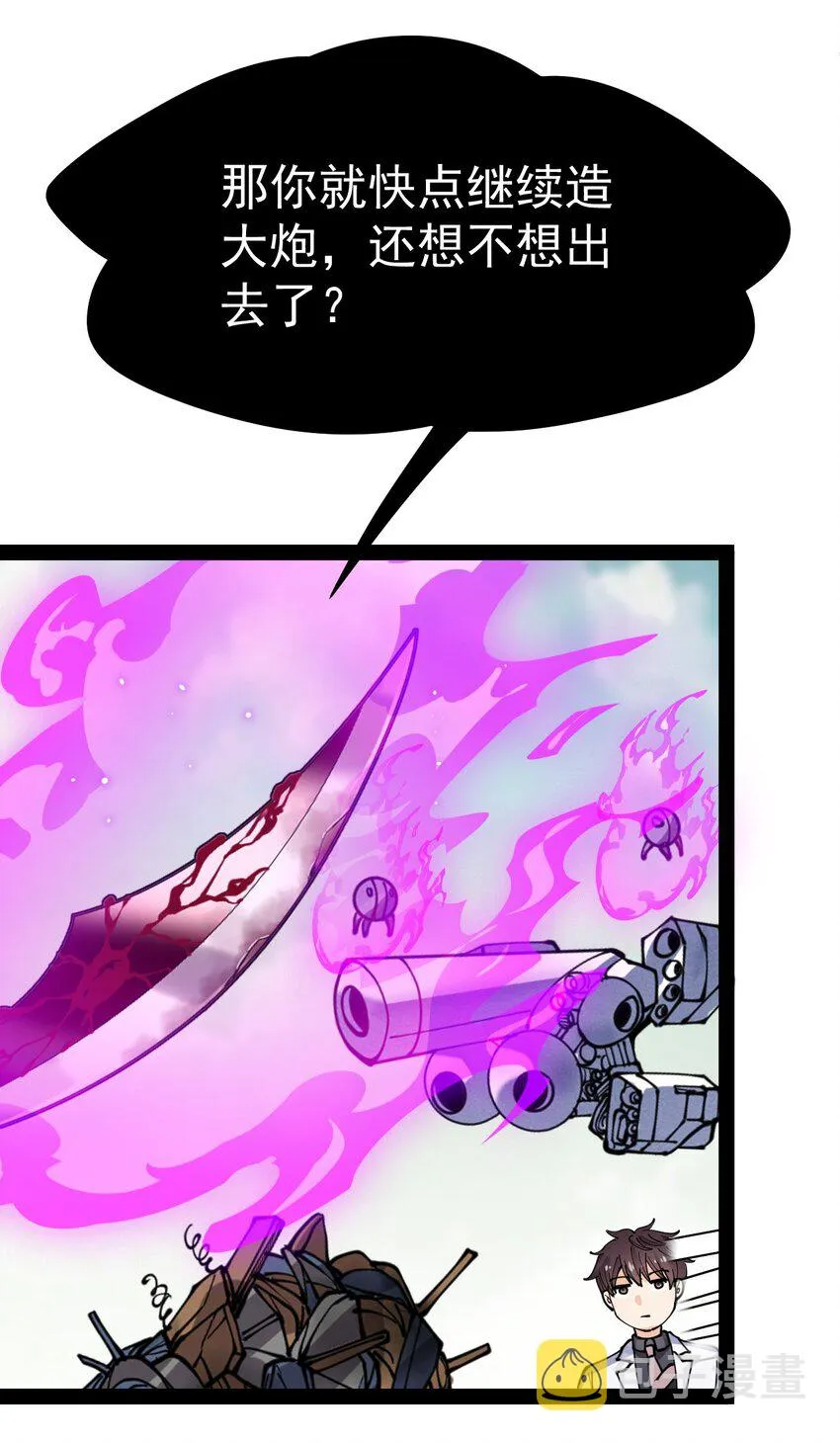 仙王的日常生活漫画,202 王明篇131图