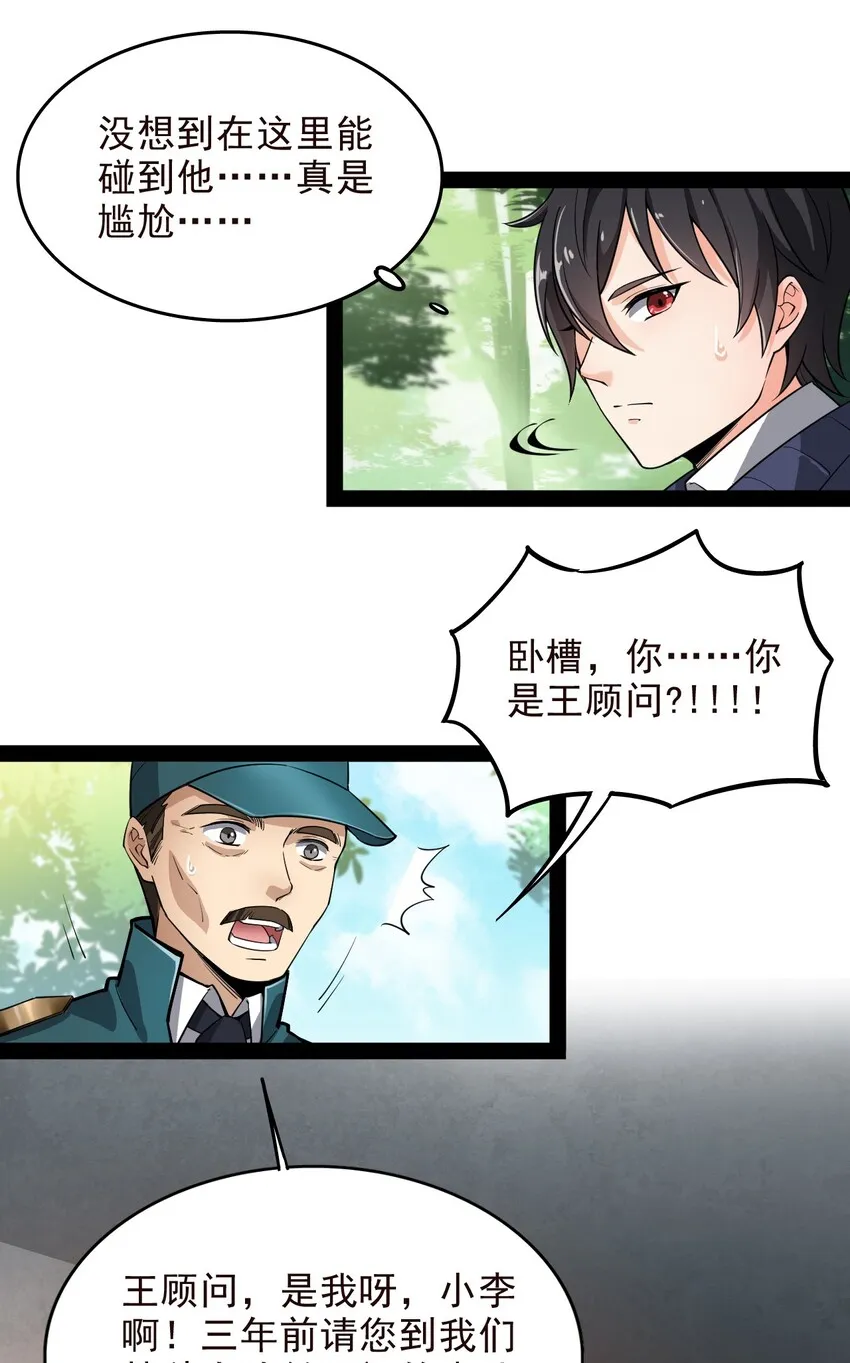 013 保安处处长的春天2