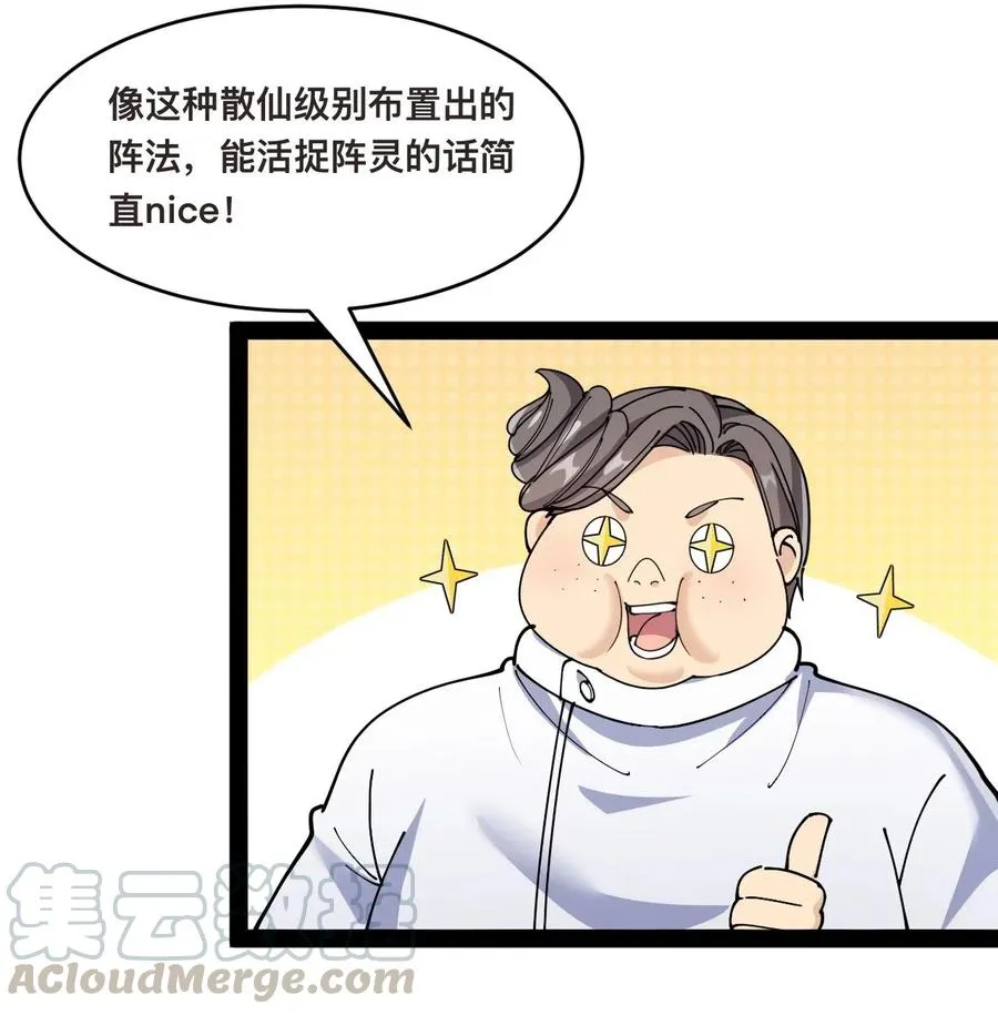 仙王的日常生活1季漫画,100 敢惹我？你炸了4图