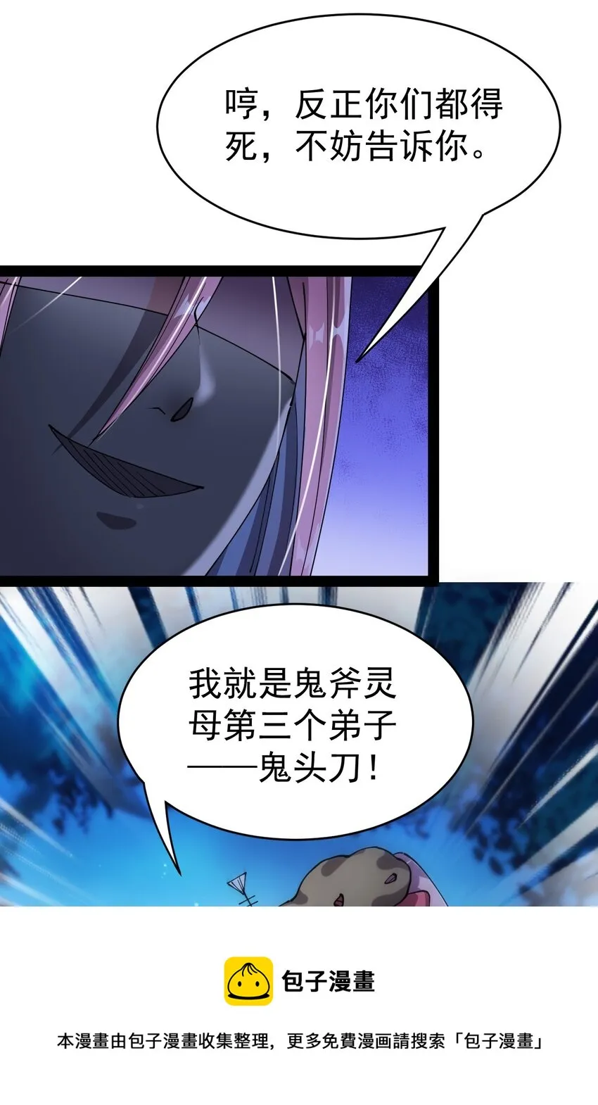 仙王的日常生活漫画,196 王明篇075图