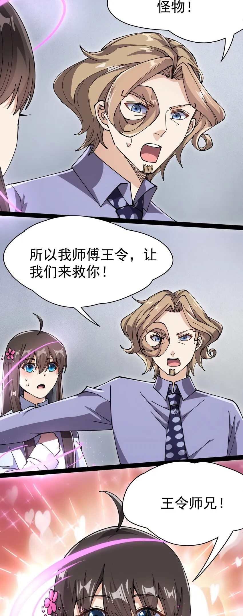 仙王的日常生活第四季全集免费漫画,209 孙蓉篇032图