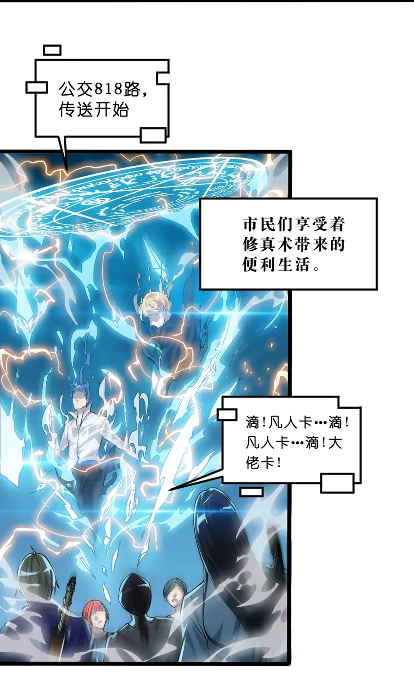 仙王的日常生活第四季全集免费漫画,001-1 妖王降临！3图