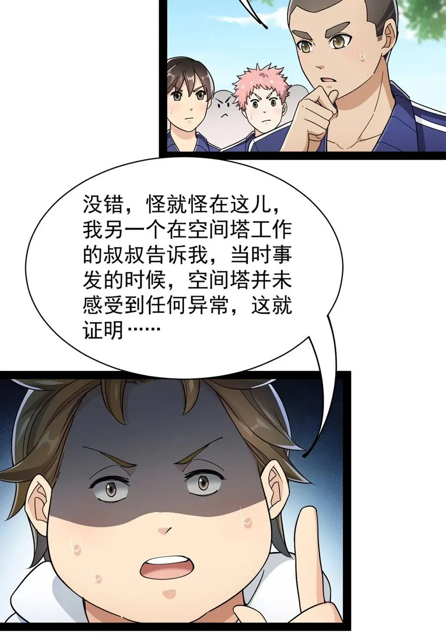 仙王的日常生活漫画,074 天上掉下个江妹妹3图