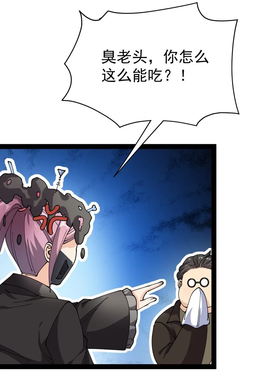 仙王的日常生活漫画,196 王明篇073图