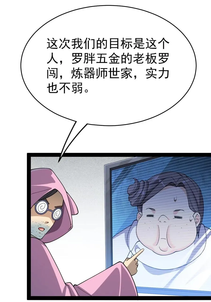 仙王的日常生活第四季全集免费漫画,099 到底是我玩游戏还是游戏玩我5图