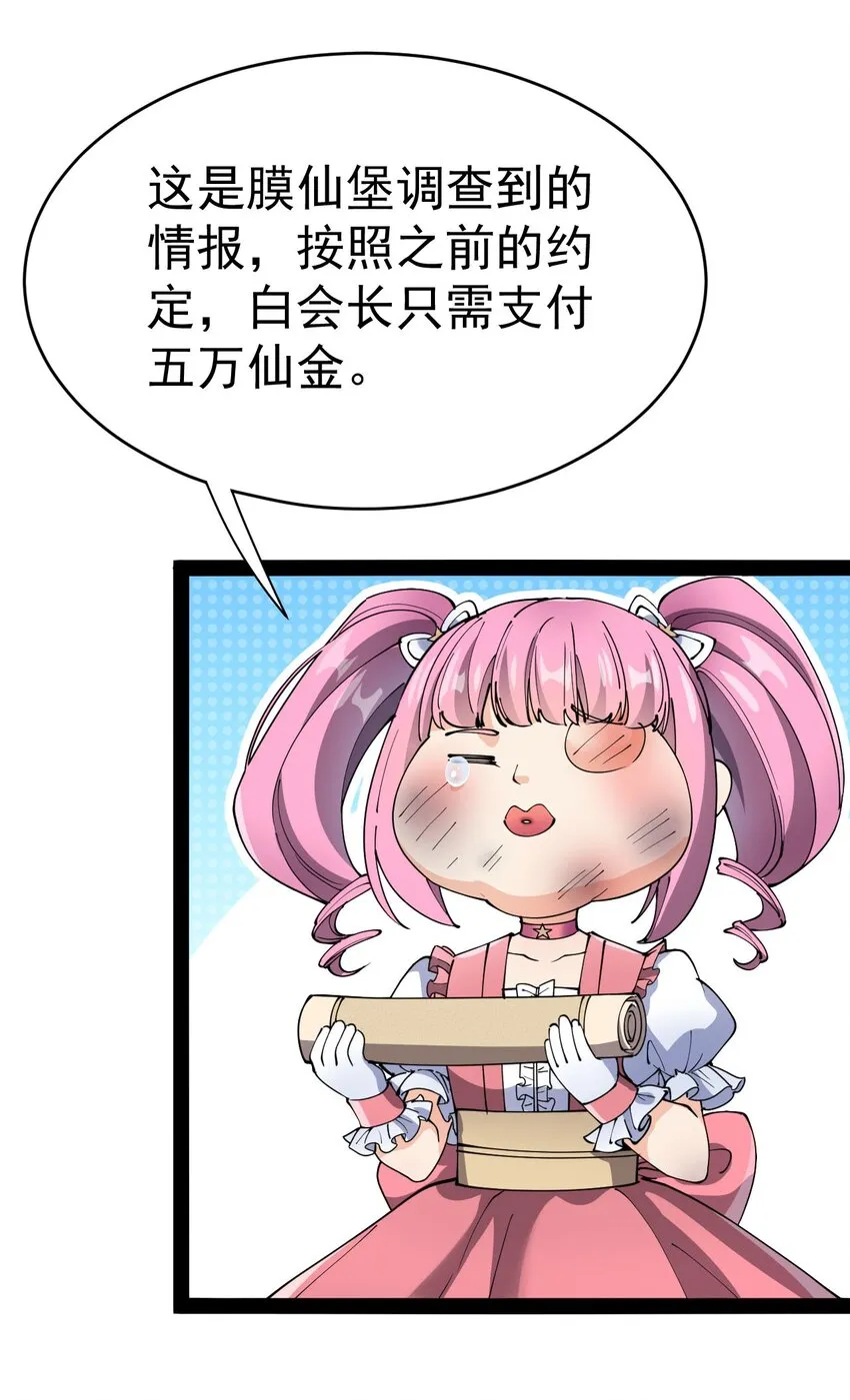 仙王的日常生活漫画,147 看看腿2图