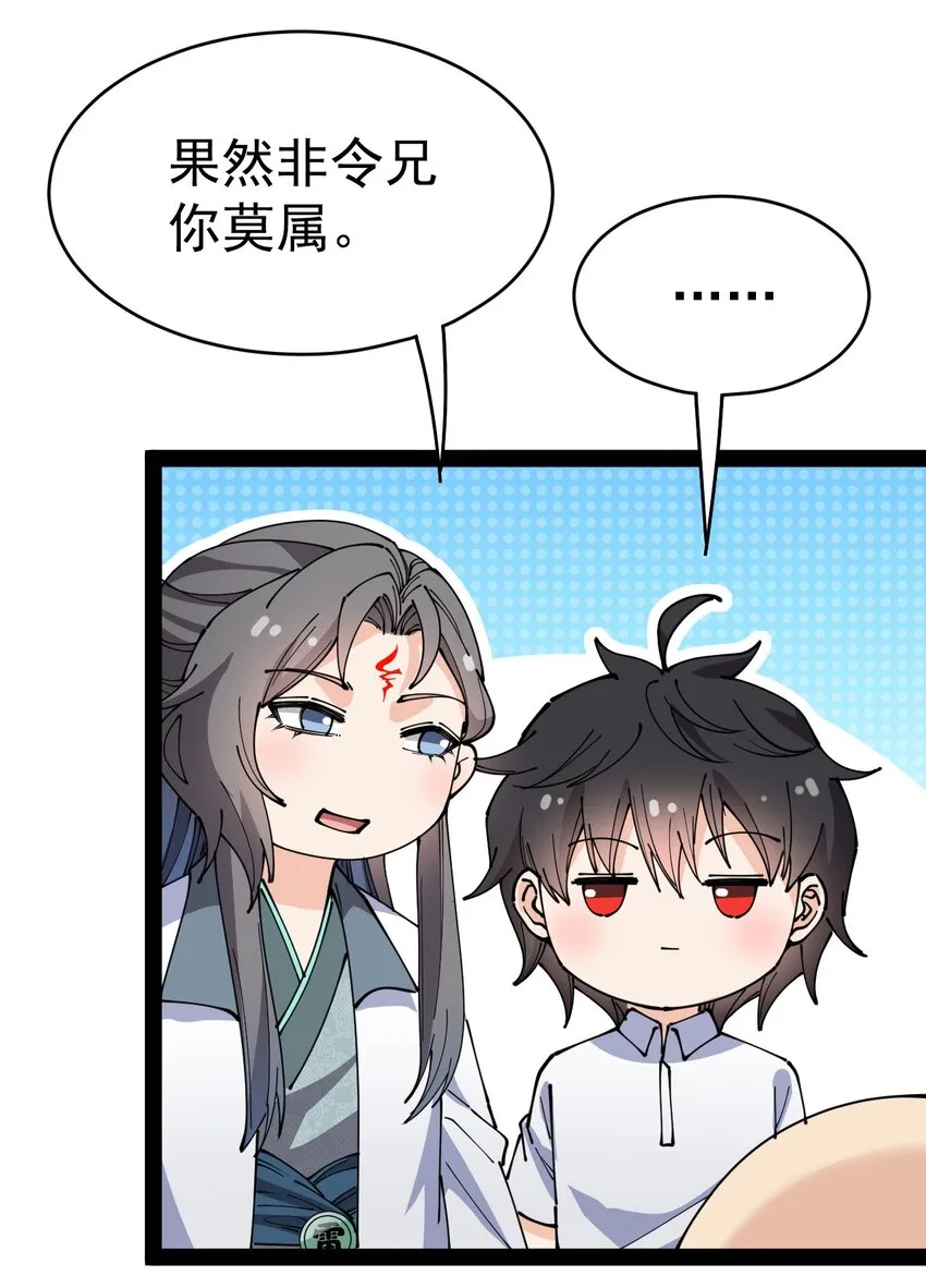 仙王的日常生活漫画,211 孙蓉篇051图