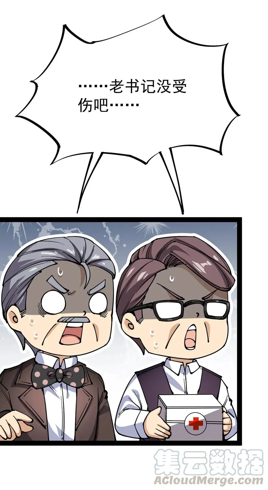 仙王的日常生活漫画,055 坐怀不乱才是大将风范！5图