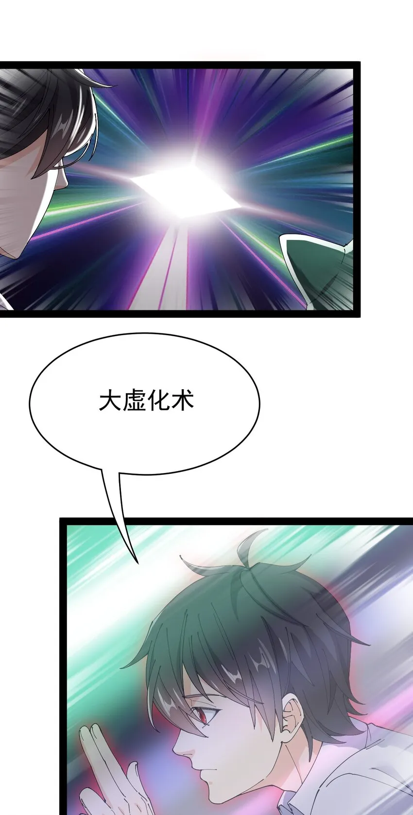 仙王的日常生活第二季11漫画,158 信息同步！5图