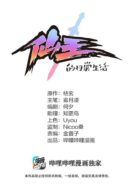 仙王的日常生活1季漫画,017 一所“普通”高中1图