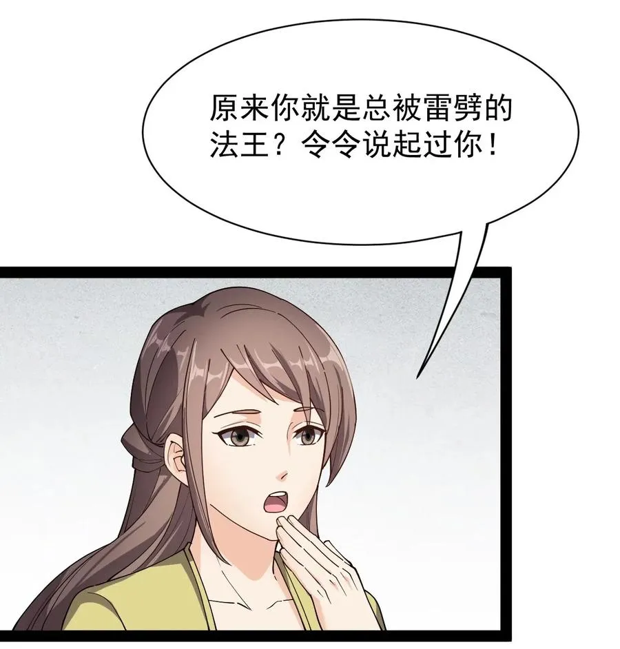 仙王的日常生活第四季全集免费漫画,091 满屋的萝莉把我按在地上锤爆5图