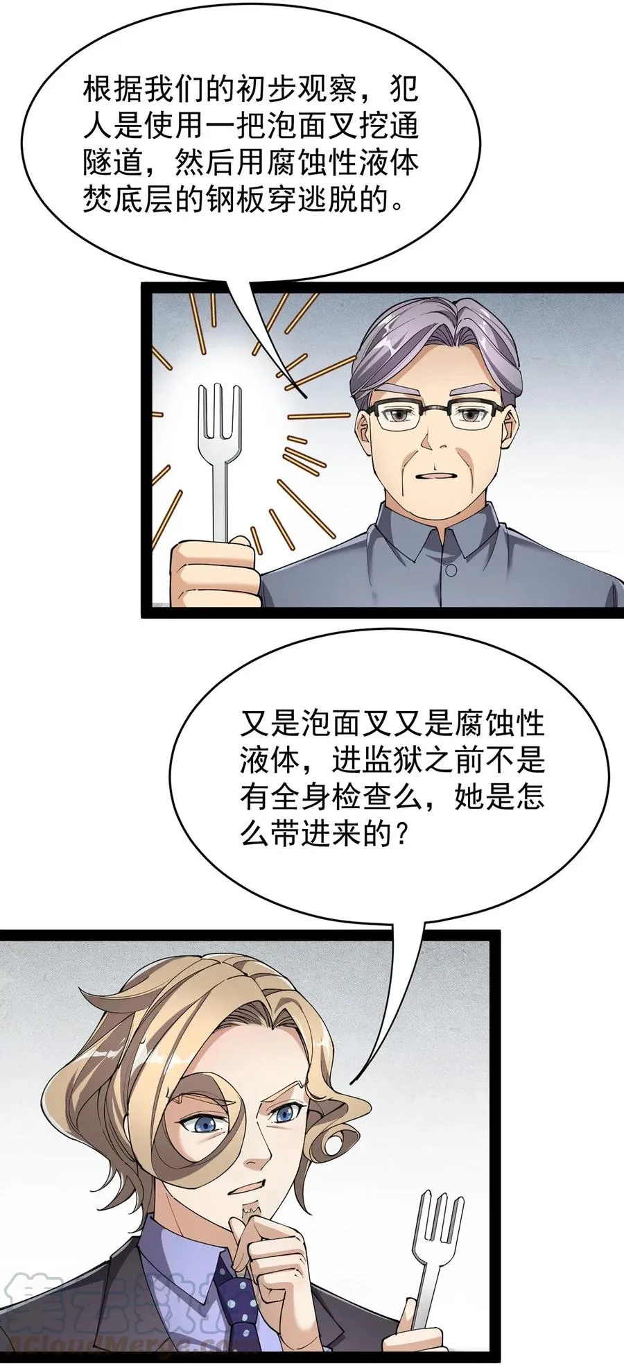 仙王的日常生活1季漫画,072 江流影的救赎4图