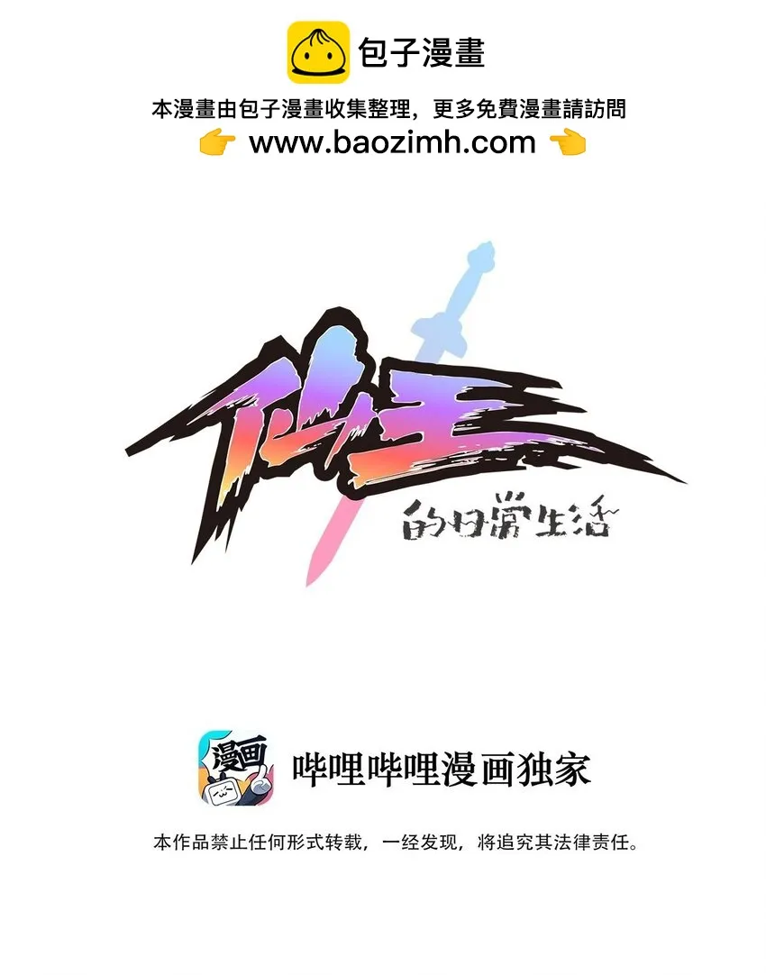 仙王的日常生活1季漫画,236 孙蓉篇291图